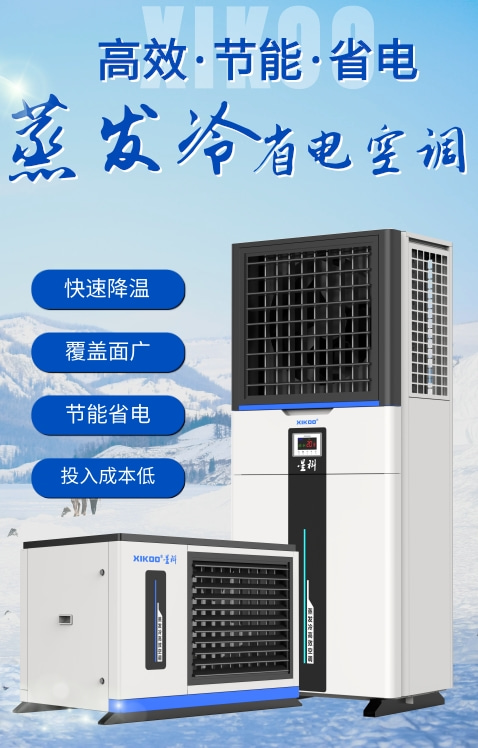 多功能冷風機